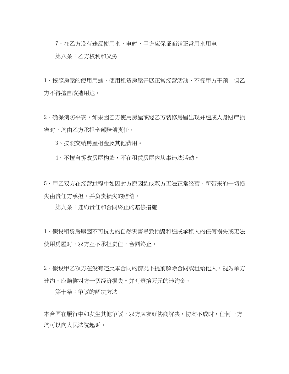 2023年商铺租赁合同范文.docx_第2页