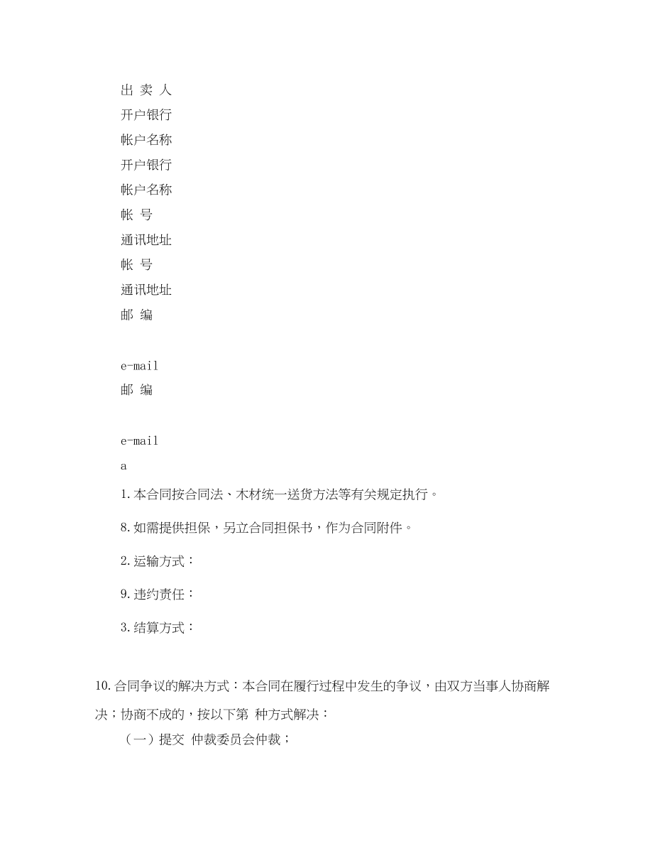 2023年木材买卖订货合同深圳示范文本.docx_第2页