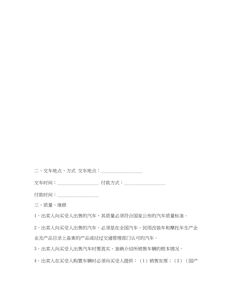 2023年汽车买卖合同八.docx_第2页