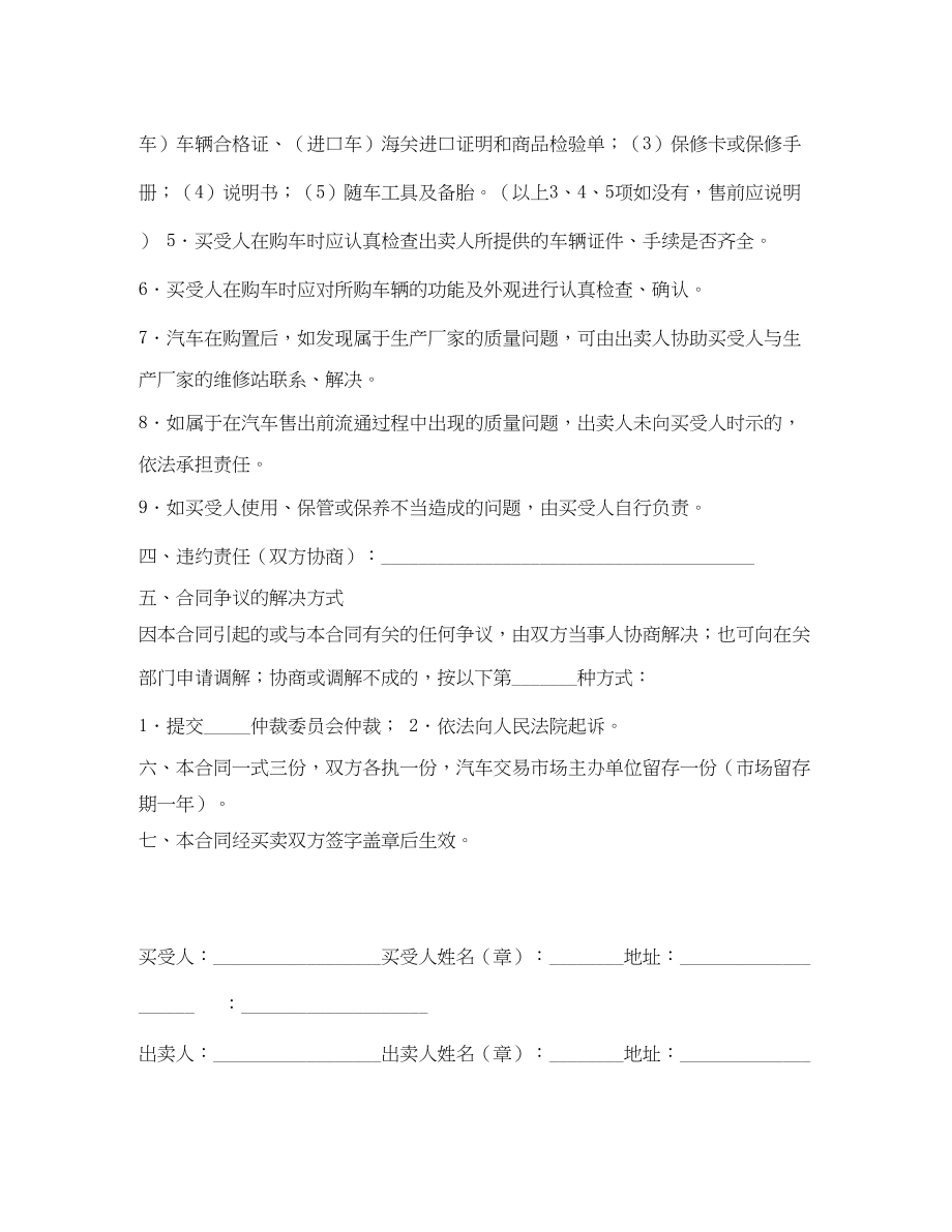 2023年汽车买卖合同八.docx_第3页