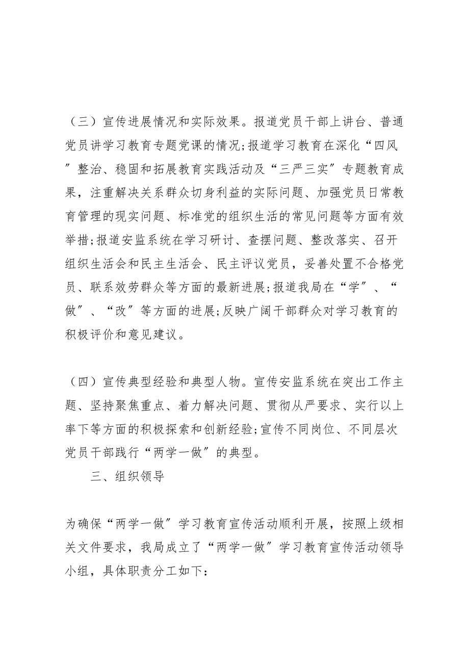 2023年安全生产监督管理局党组两学一做学习教育宣传工作方案.doc_第3页