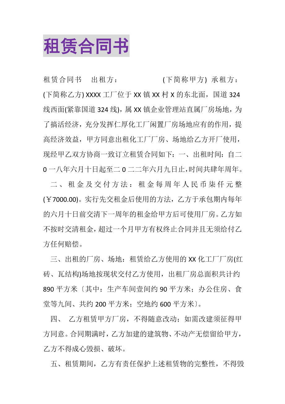 2023年租赁合同书.doc_第1页