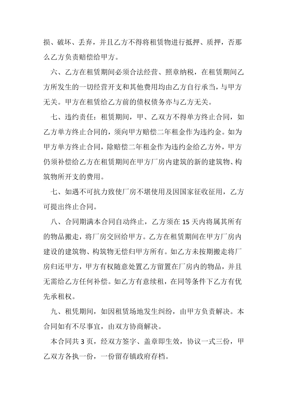 2023年租赁合同书.doc_第2页