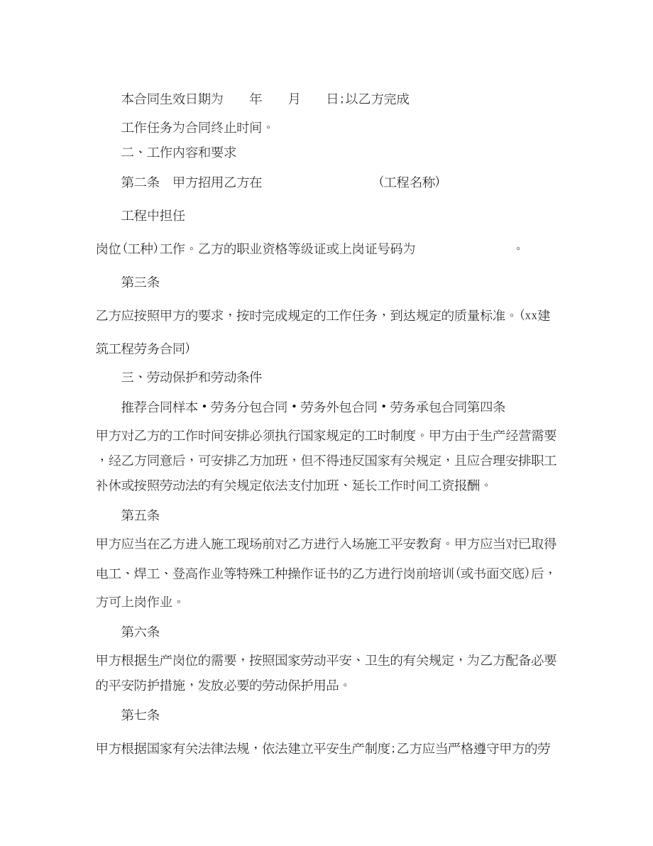 2023年建筑工程劳务合同.docx_第2页