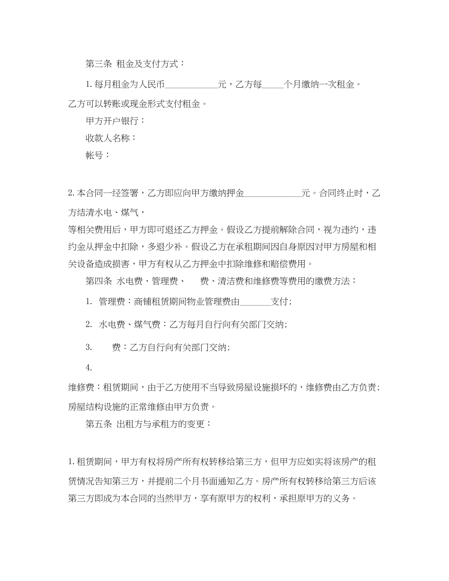 2023年商铺租赁合同范本3.docx_第2页