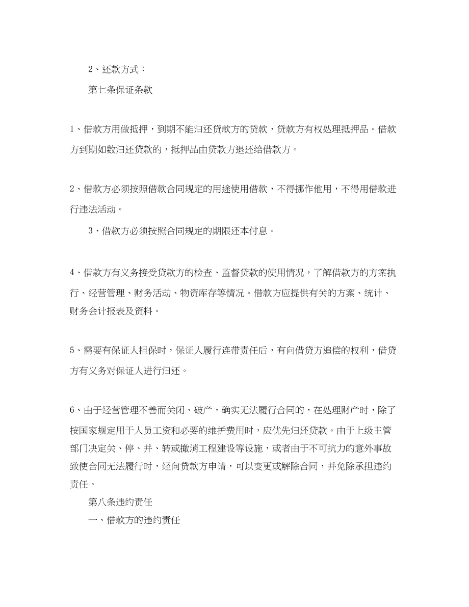 2023年企业向个人的借款合同范本.docx_第2页