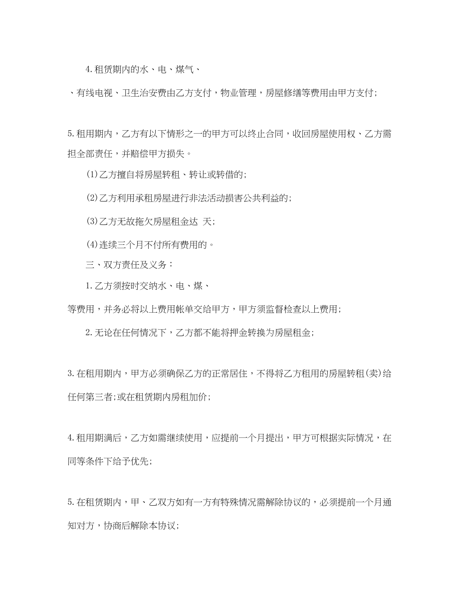 2023年简单租房合同协议书标准版.docx_第2页