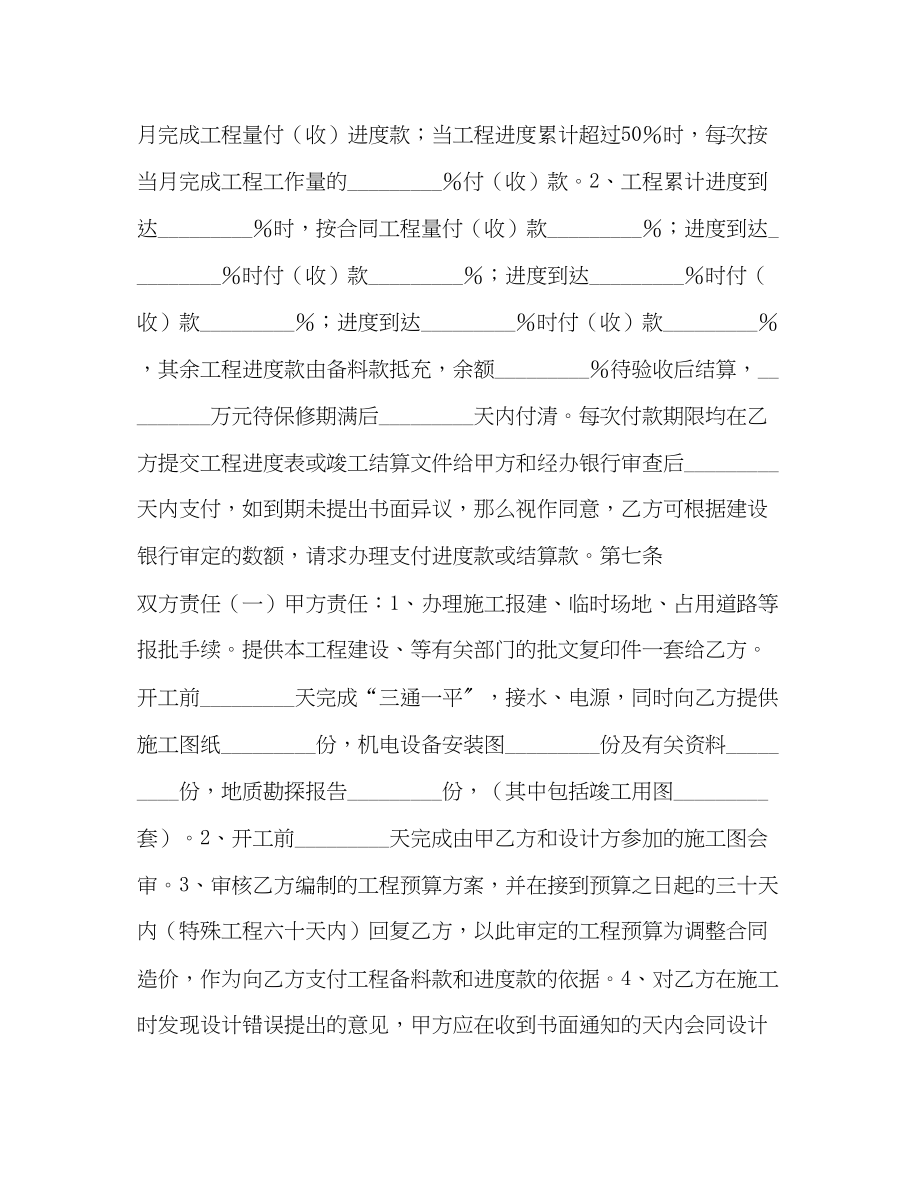 2023年建设工程施工合同书2.docx_第3页