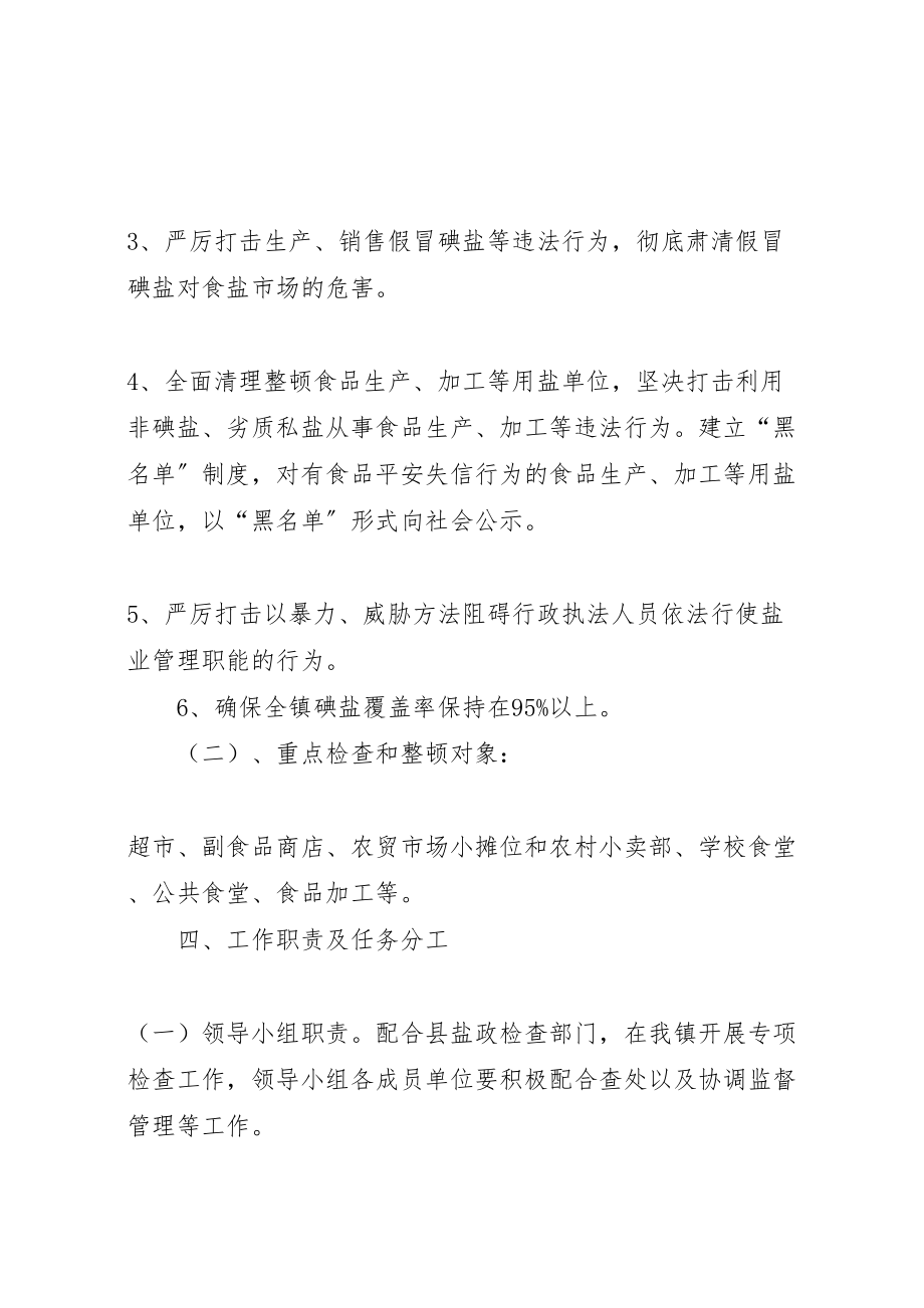 2023年打击涉盐违法行动工作方案.doc_第2页