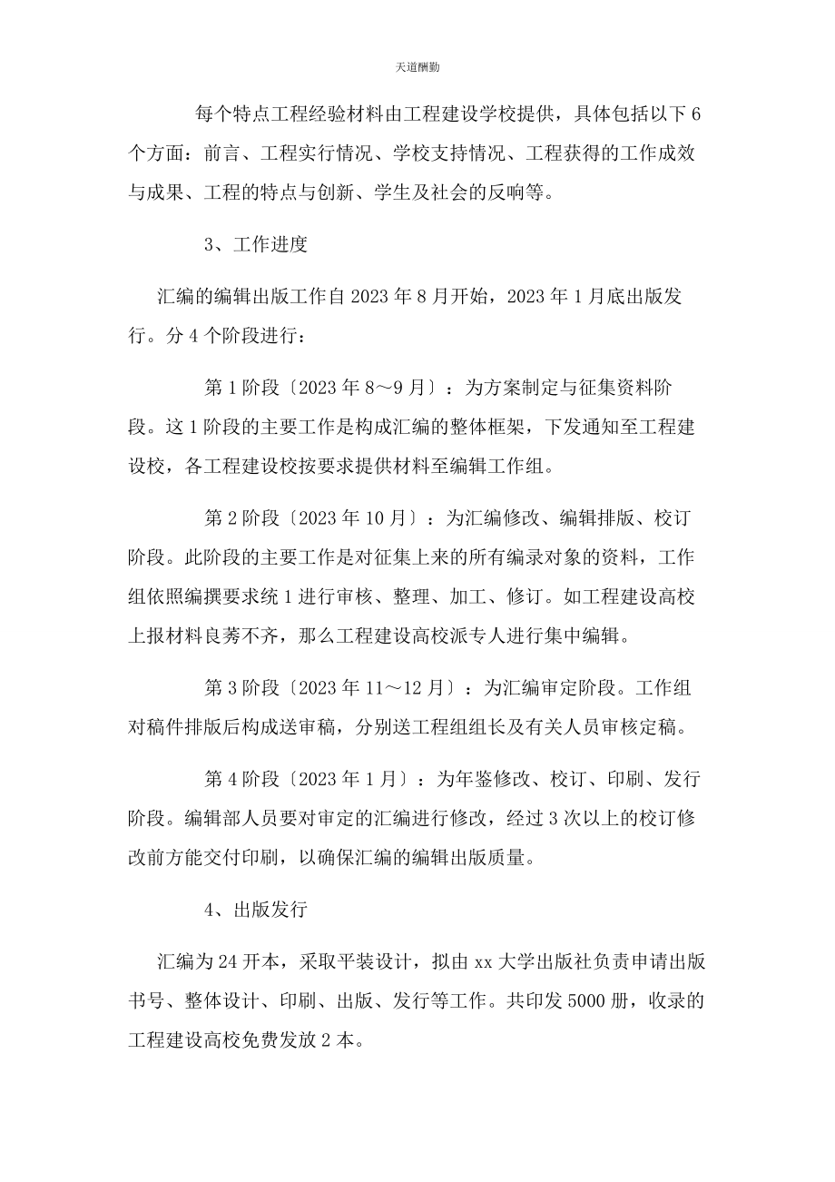 2023年大学生思想政治教育教育特色项目成果汇编工作方案.docx_第3页