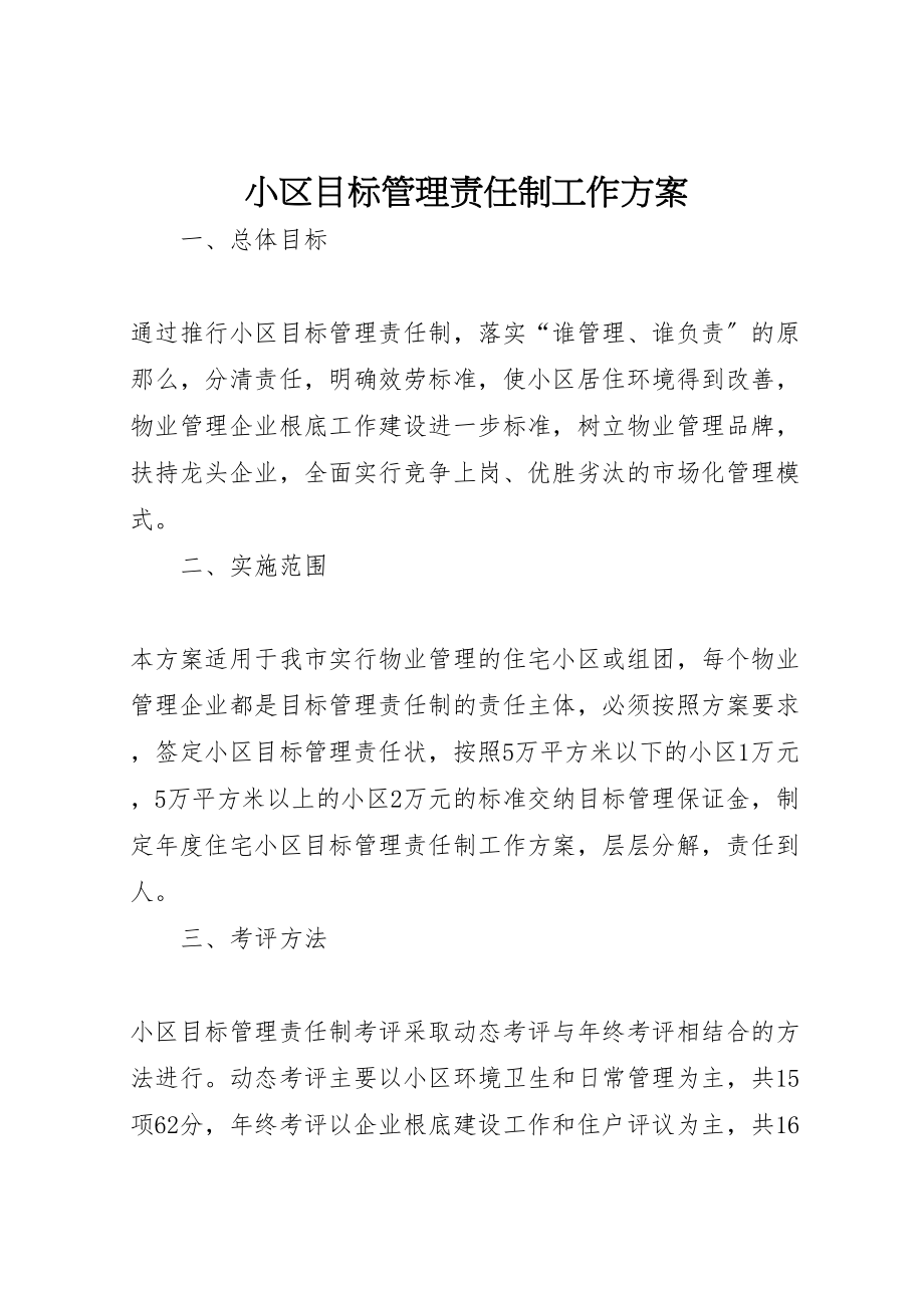 2023年小区目标管理责任制工作方案新编.doc_第1页