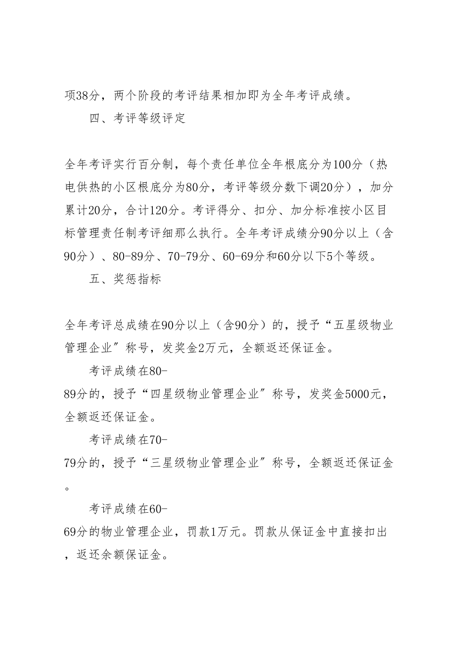 2023年小区目标管理责任制工作方案新编.doc_第2页