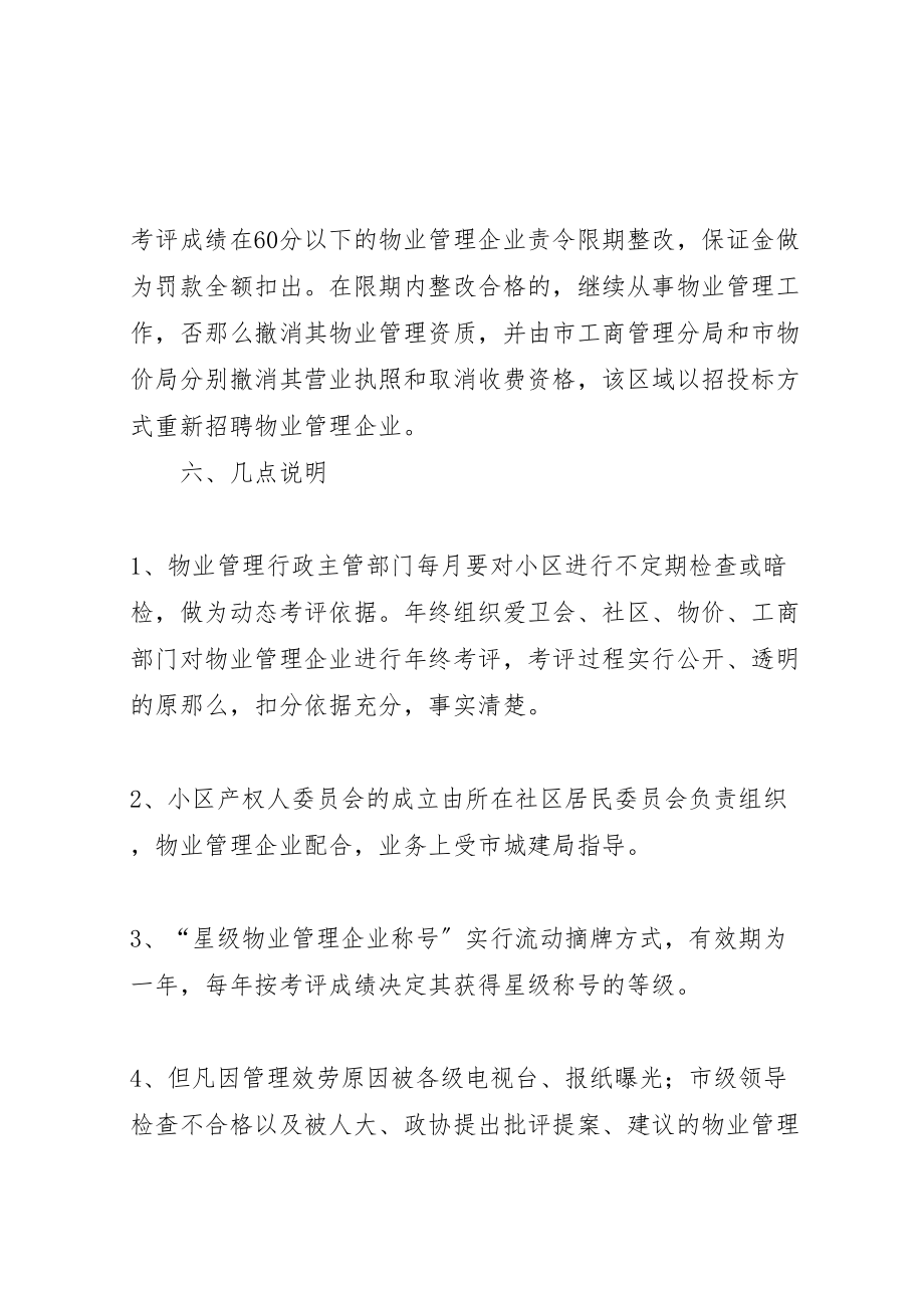 2023年小区目标管理责任制工作方案新编.doc_第3页