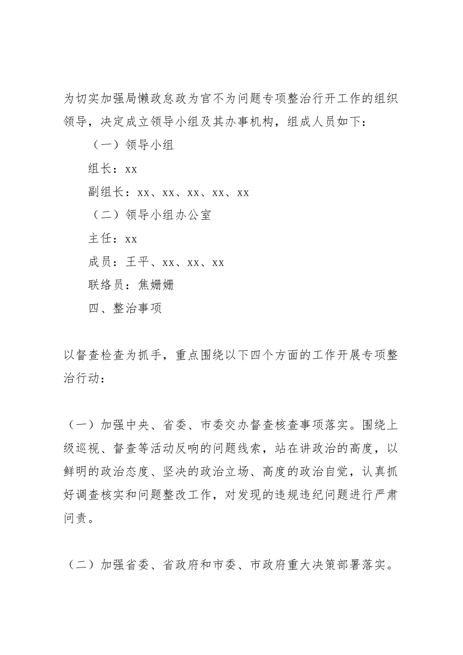 2023年懒政怠政为官不为问题专项整治行动工作方案.doc_第2页