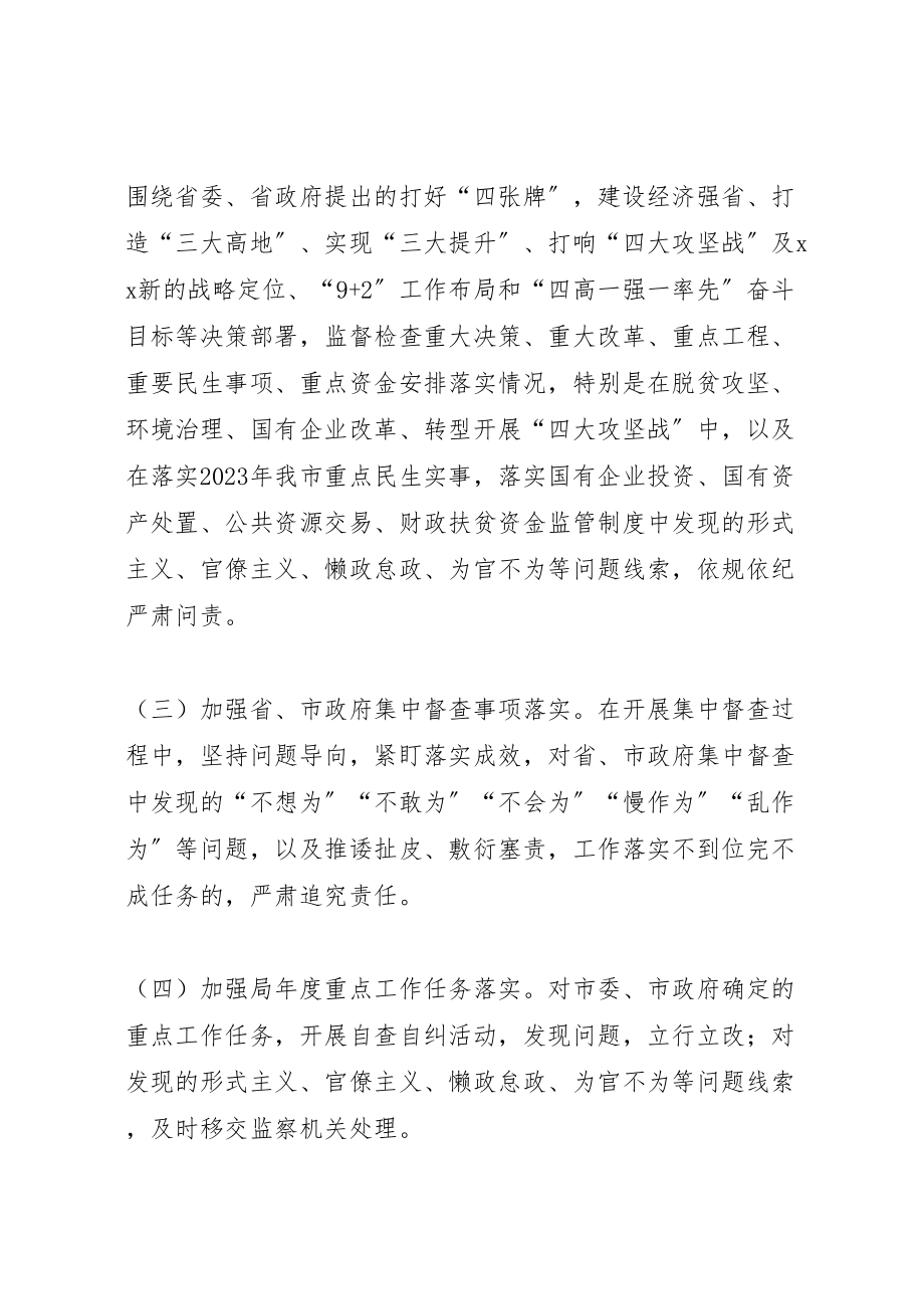 2023年懒政怠政为官不为问题专项整治行动工作方案.doc_第3页