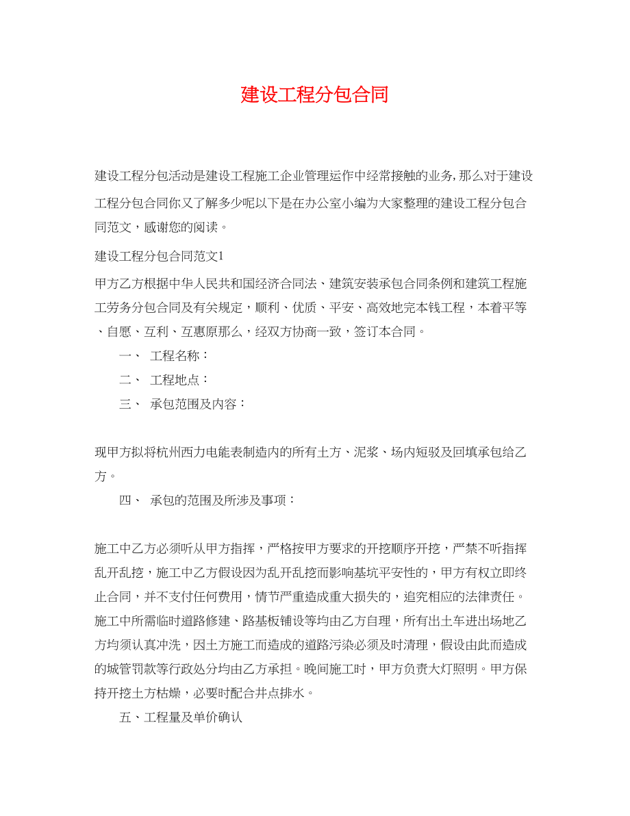 2023年建设工程分包合同.docx_第1页