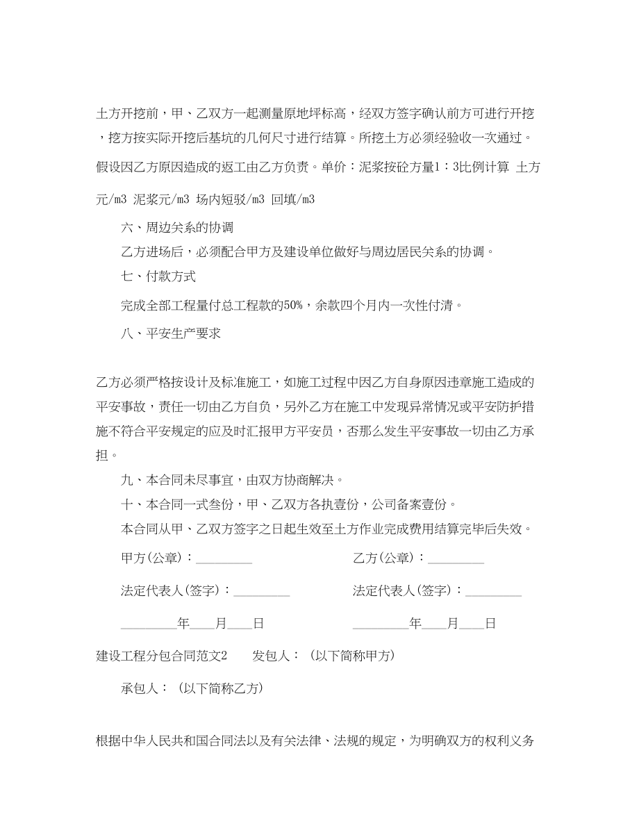 2023年建设工程分包合同.docx_第2页