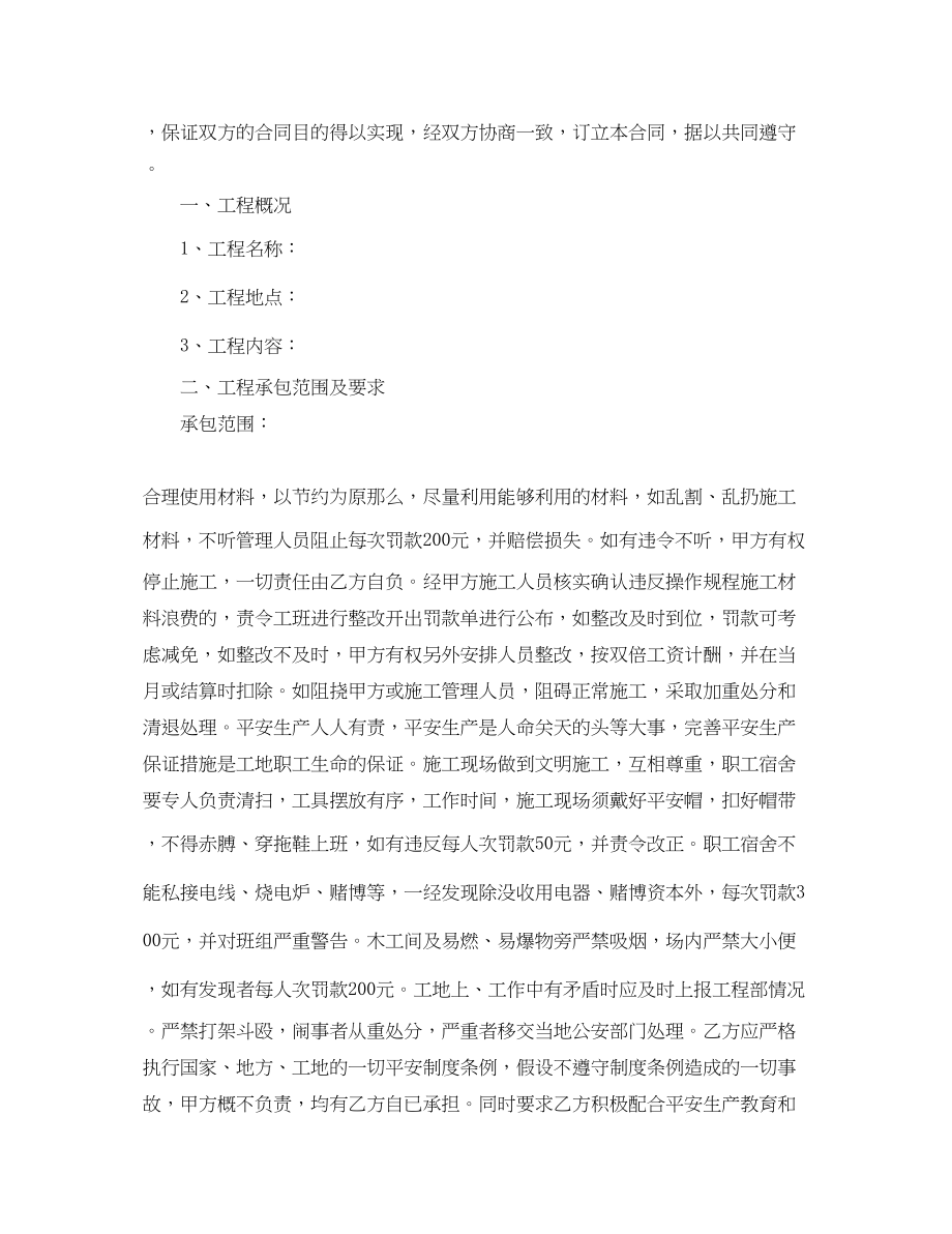 2023年建设工程分包合同.docx_第3页