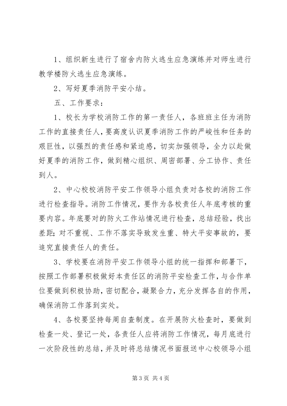 2023年学校夏季消防安全工作方案.docx_第3页