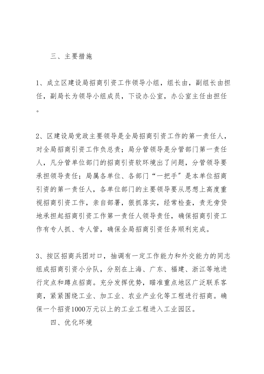 2023年建设局招商引资工作方案 .doc_第2页