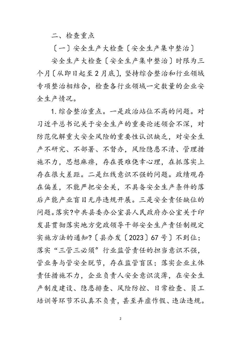 2023年工信局深化三个专项行动工作方案范文.doc_第2页