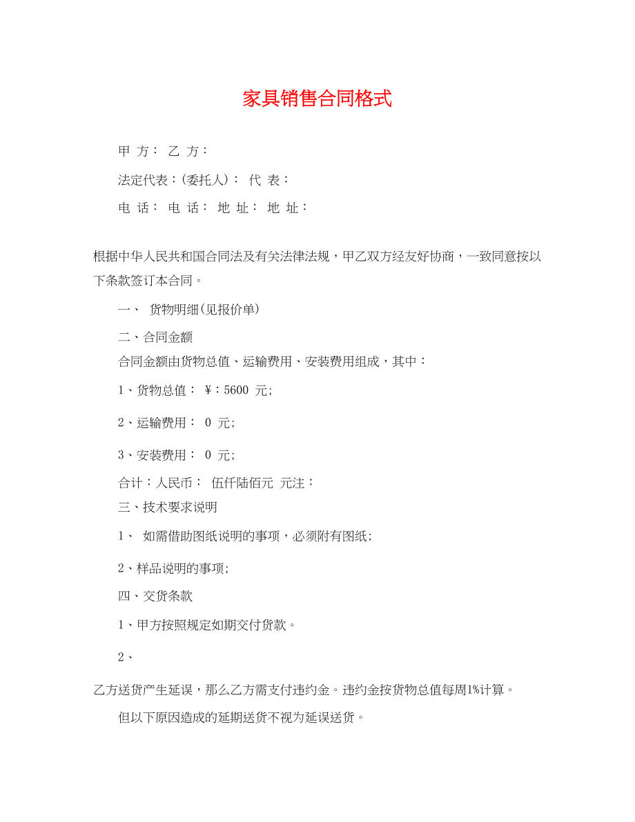 2023年家具销售合同格式.docx_第1页