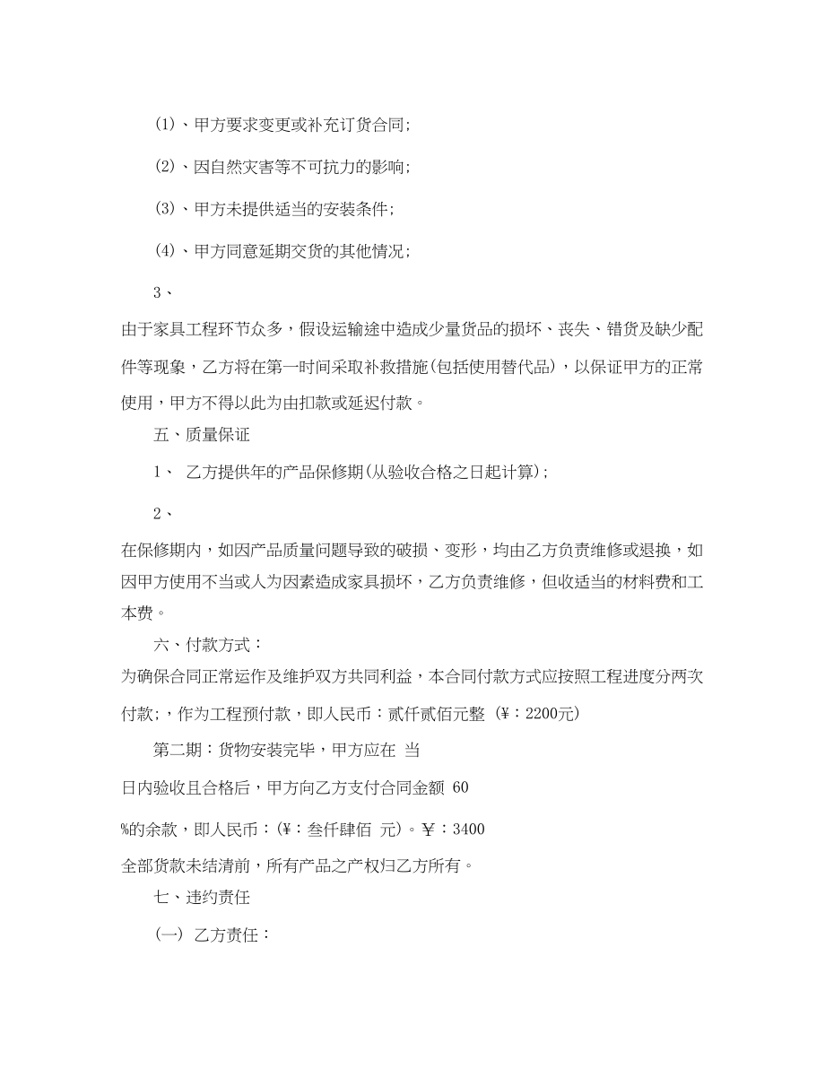 2023年家具销售合同格式.docx_第2页