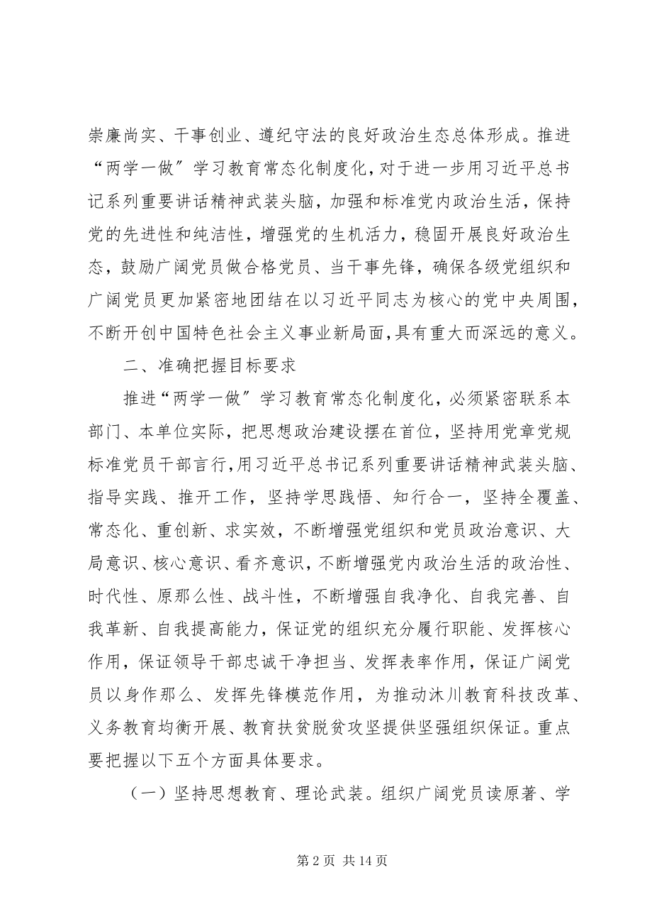 2023年推进“两学一做”学习教育常态化制度化的工作方案.docx_第2页