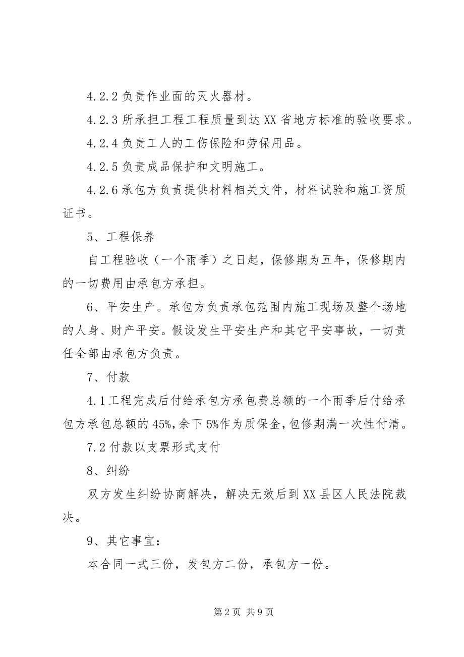 2023年建筑防水施工合同样本.docx_第2页