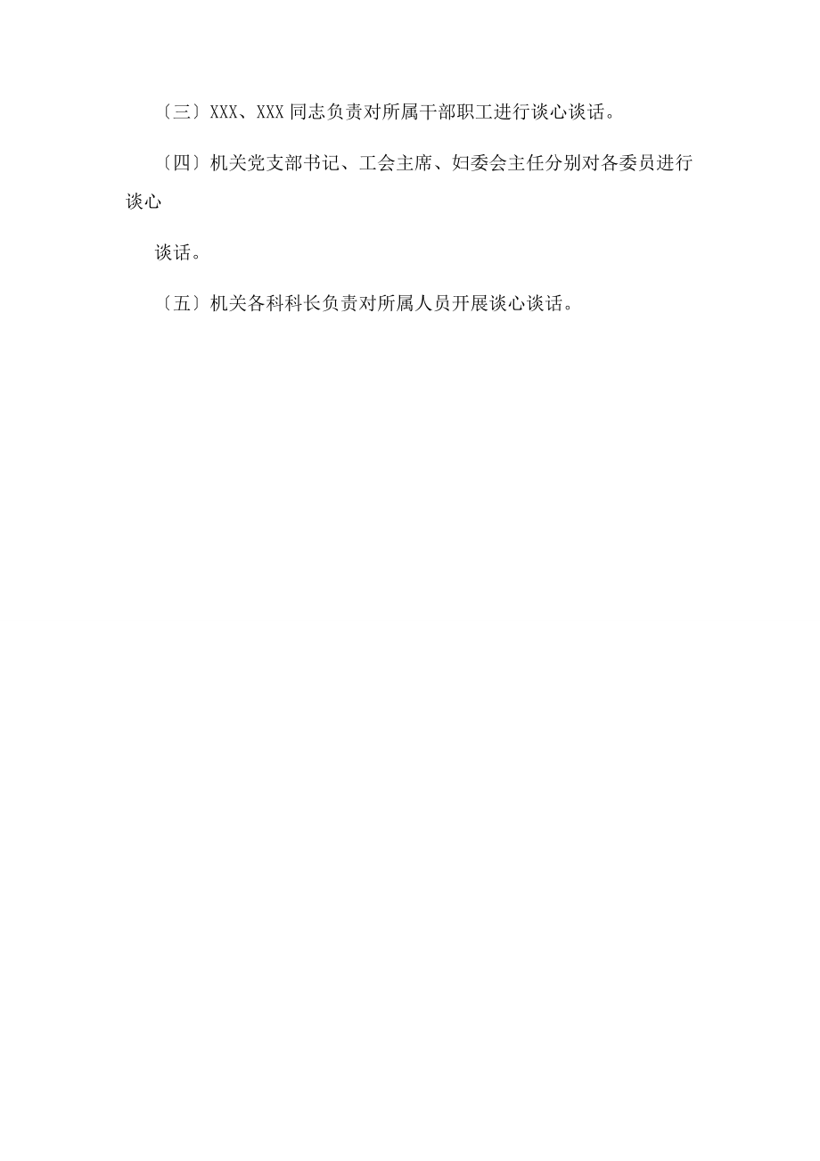 2023年开展干部职工谈心谈话工作方案例文.docx_第2页