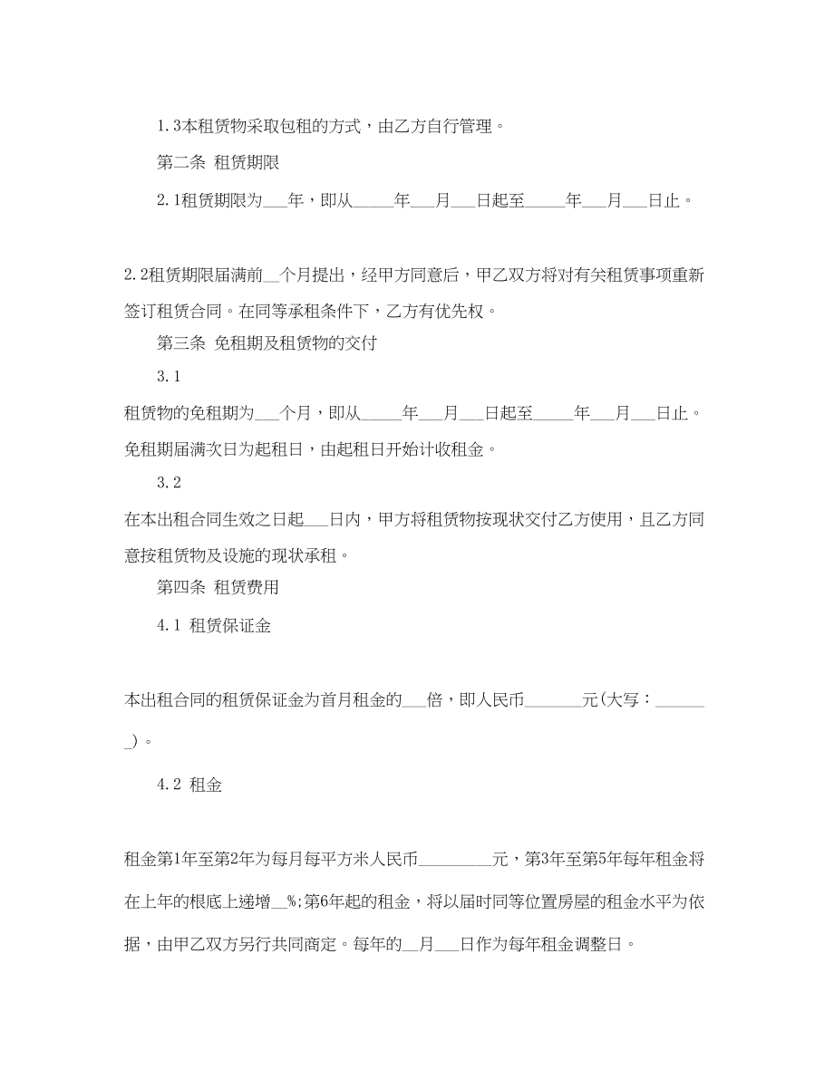 2023年简单仓库场地租赁合同范本.docx_第2页