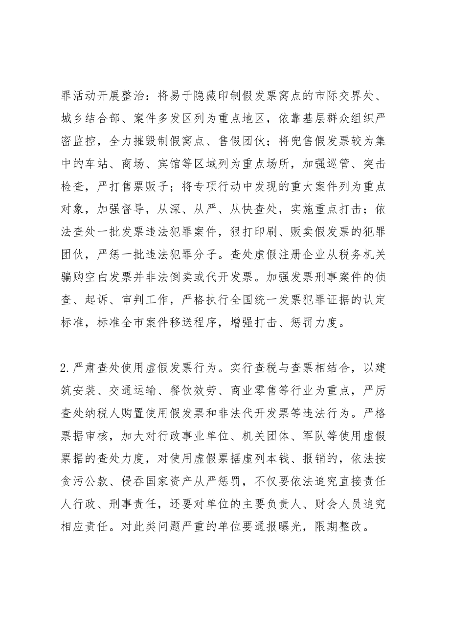 2023年市打击违法犯罪活动工作方案.doc_第2页