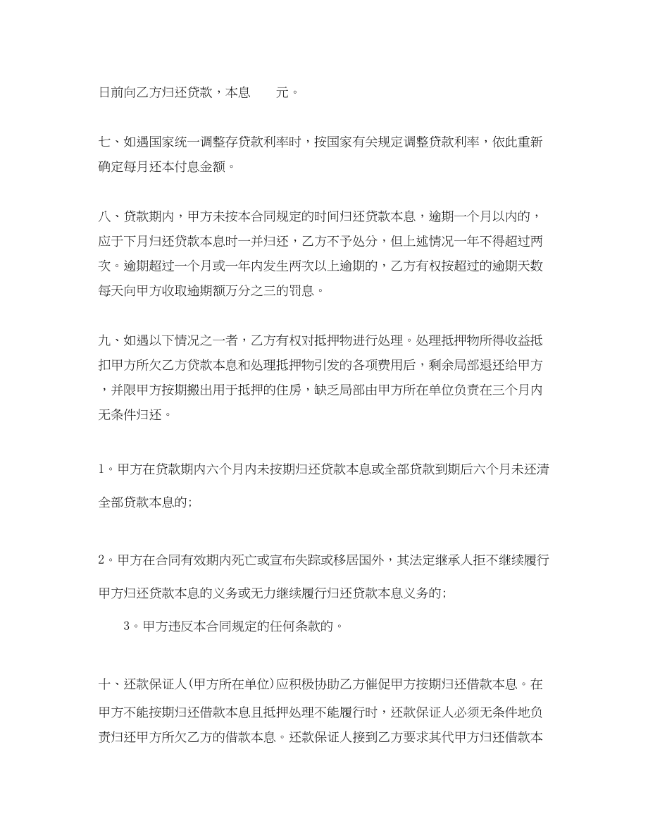 2023年民间借款抵押合同范本2.docx_第2页