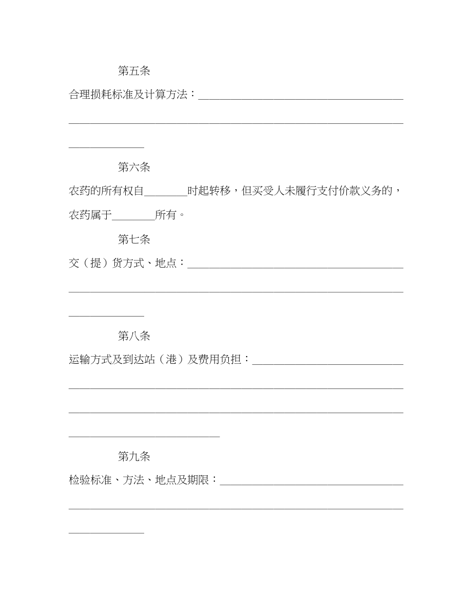 2023年农药买卖合同示范文本2.docx_第2页