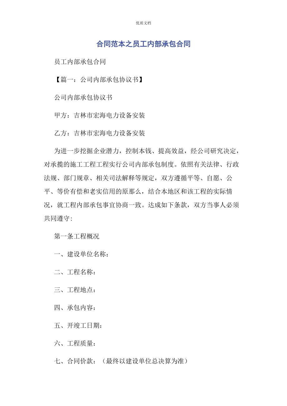 2023年合同之员工内部承包合同.docx_第1页