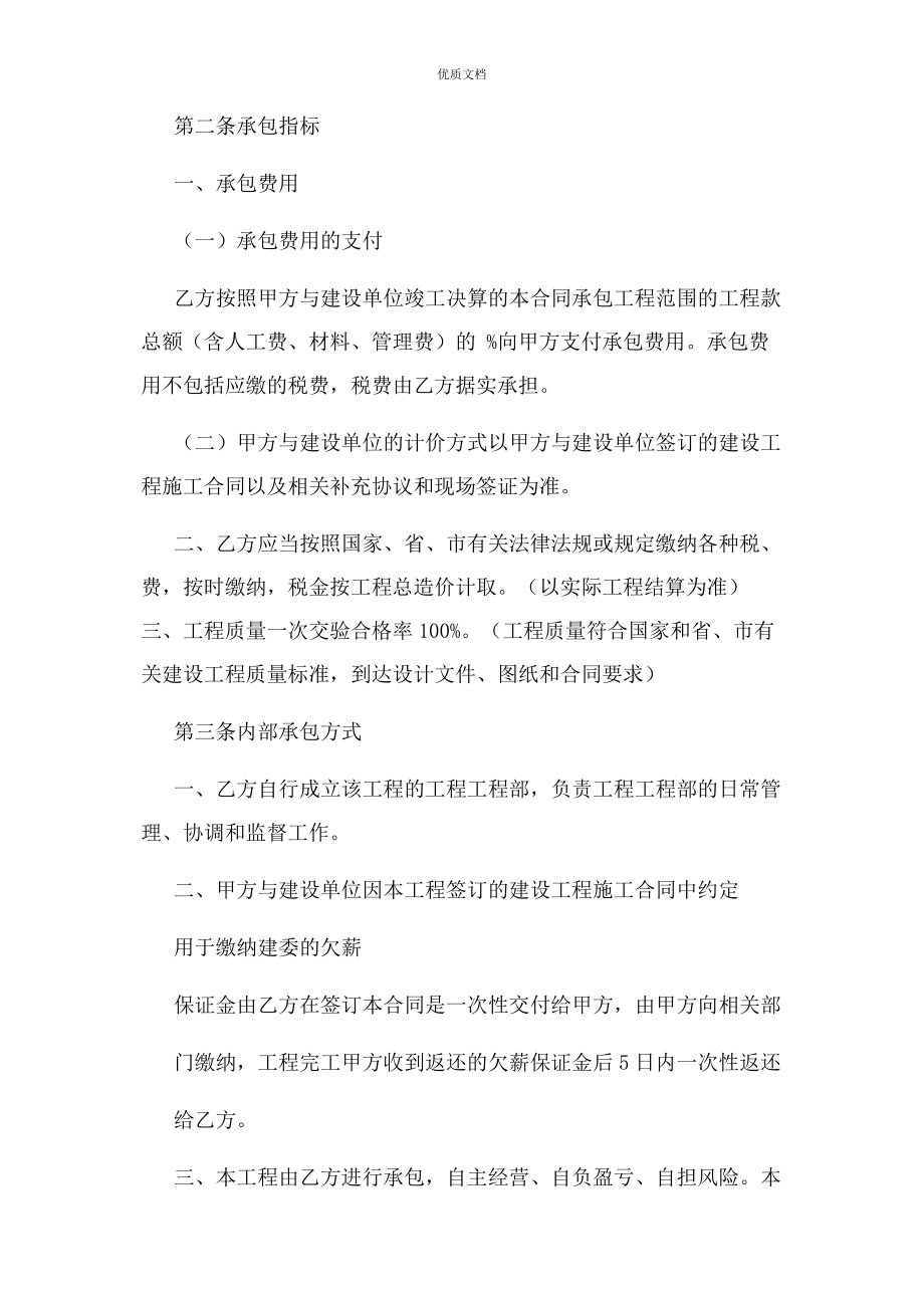 2023年合同之员工内部承包合同.docx_第2页