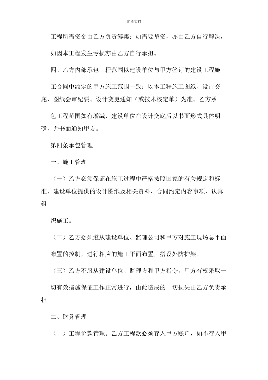 2023年合同之员工内部承包合同.docx_第3页