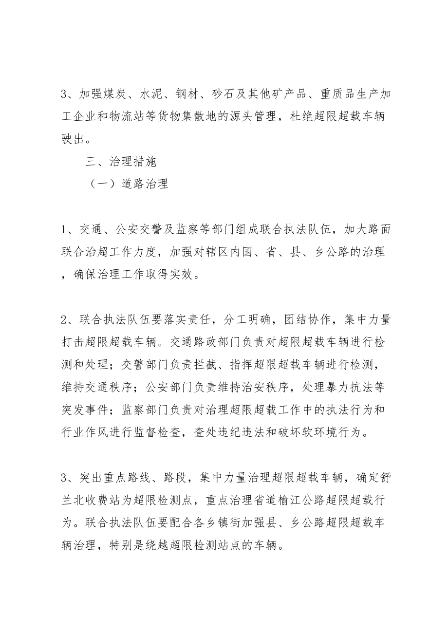 2023年市治理车辆超限超载工作方案新编.doc_第2页