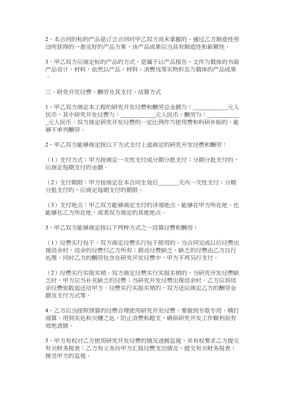 2023年产品委托开发合同范本.docx_第2页