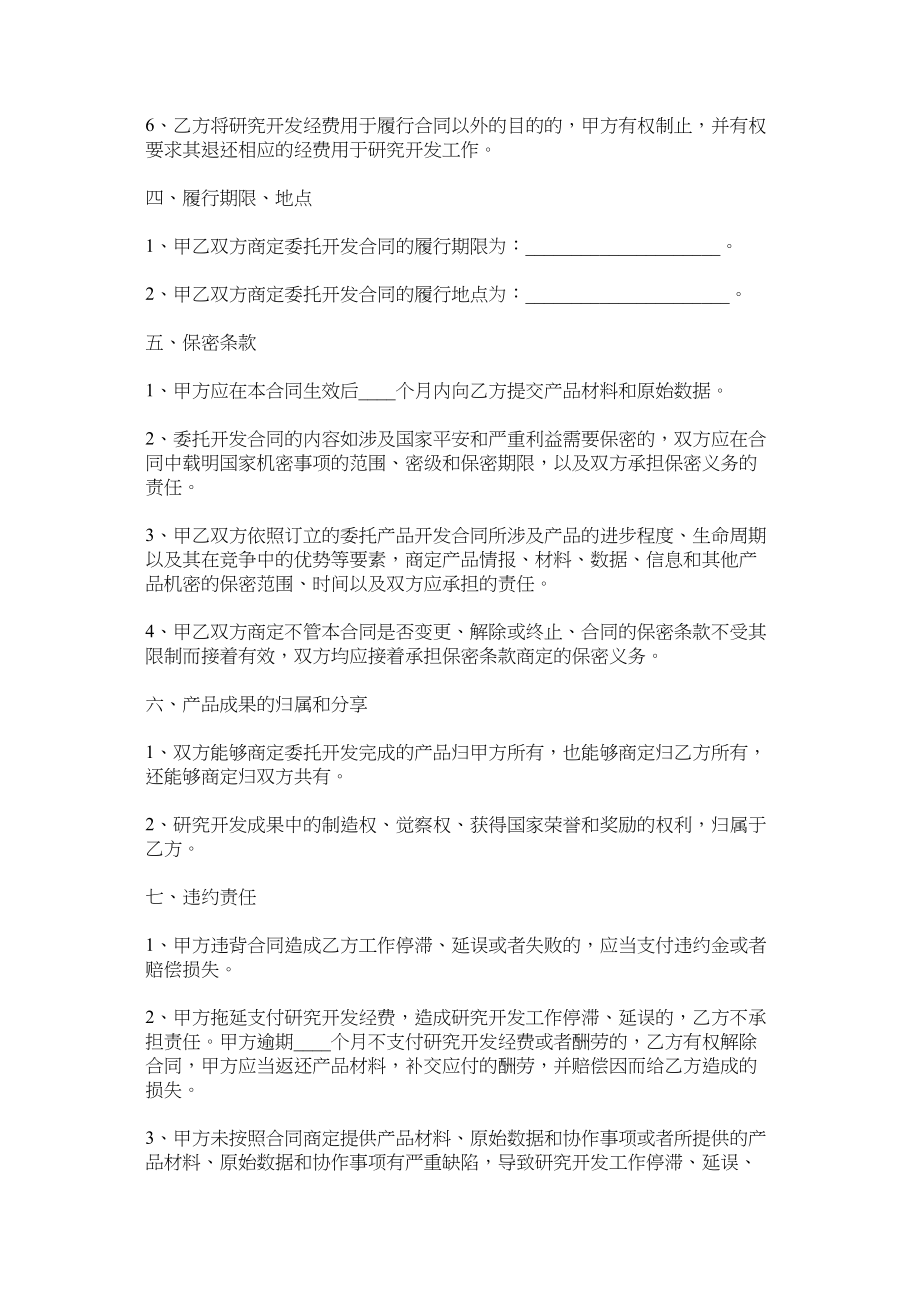 2023年产品委托开发合同范本.docx_第3页