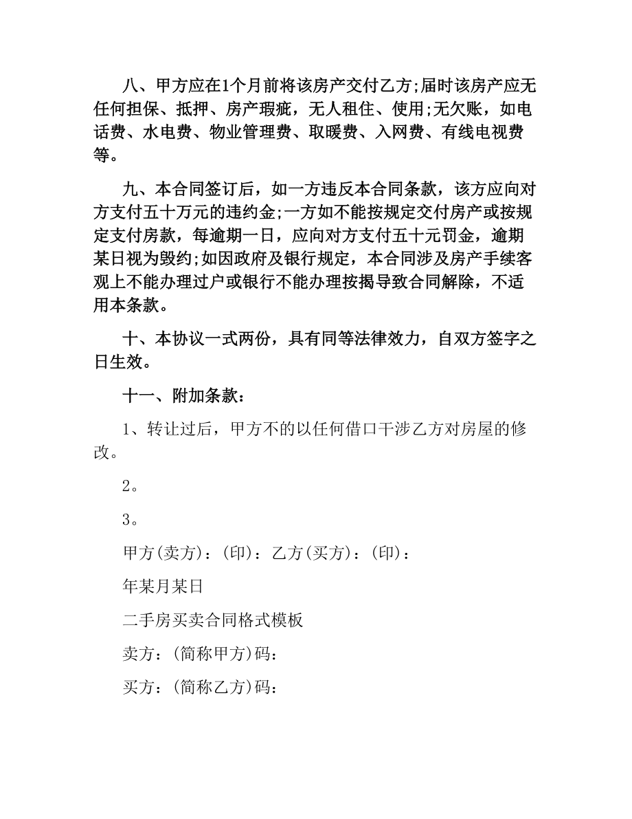 2021年二手房买卖合同格式模板.docx_第2页