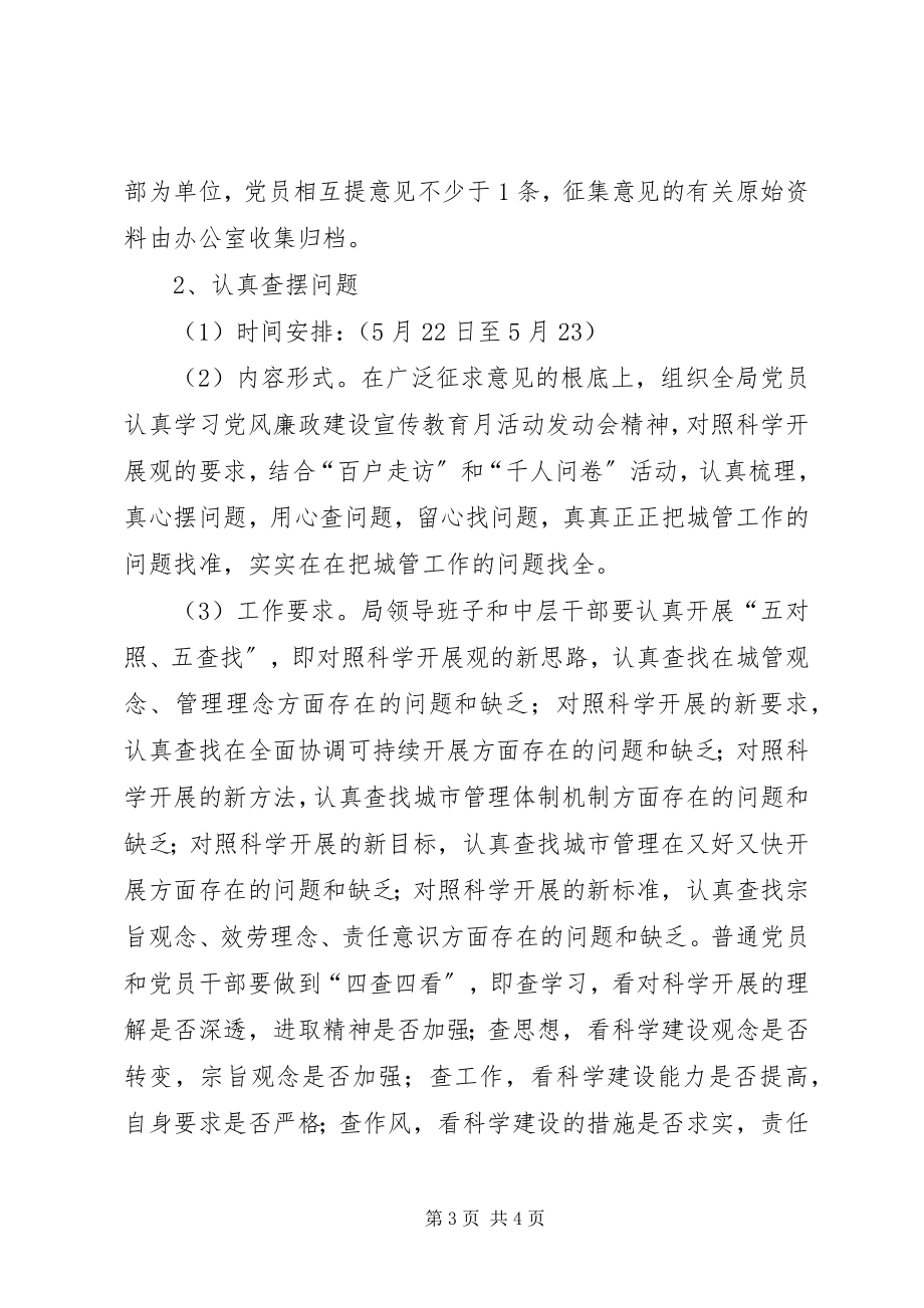 2023年市城管局科学发展观活动分析检查阶段工作方案.docx_第3页