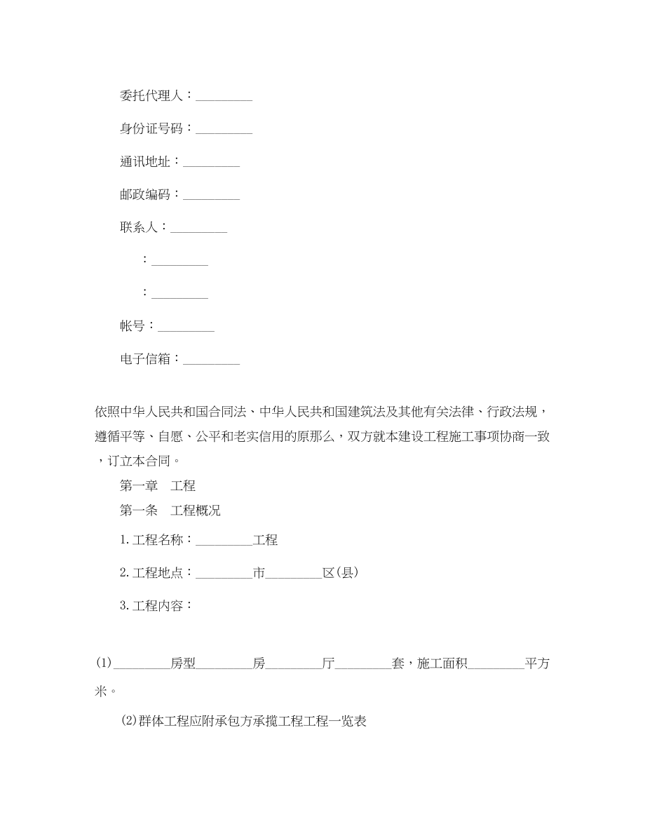 2023年建筑模板合同.docx_第2页