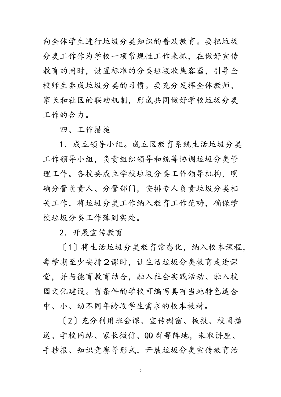 2023年学校垃圾分类工作方案范文.doc_第2页