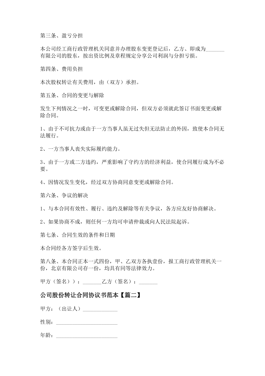 2023年公司股份转让合同协议书范例.doc_第2页