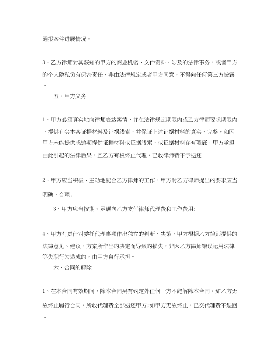 2023年简单民事委托代理合同书.docx_第2页