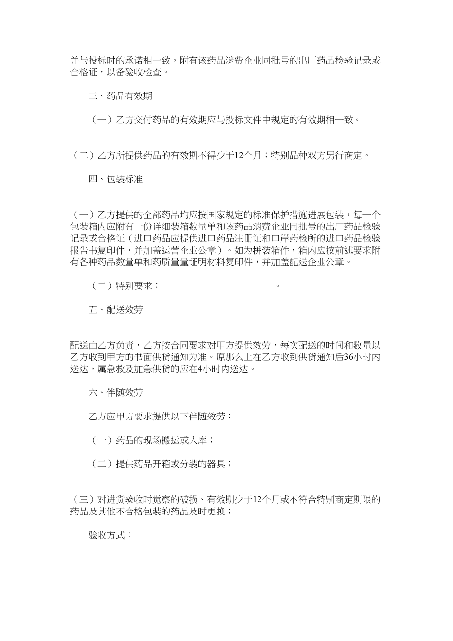 2023年江苏省省卫生厅省商行政管理局印发江苏省医疗机构集中招标采购药品买卖合同示本的通知.docx_第3页