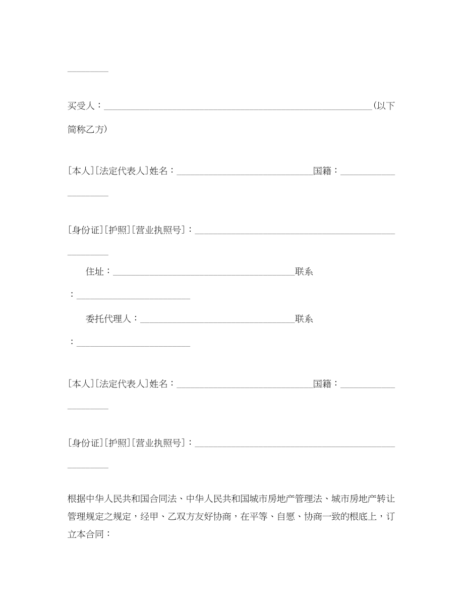 2023年简单版二手房屋购房合同范本.docx_第2页