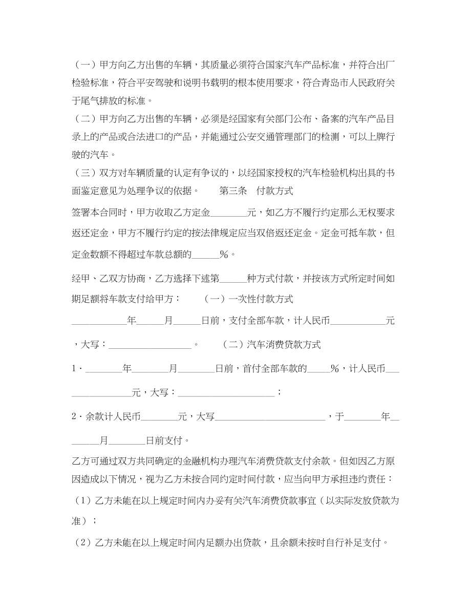 2023年汽车买卖合同青岛.docx_第2页