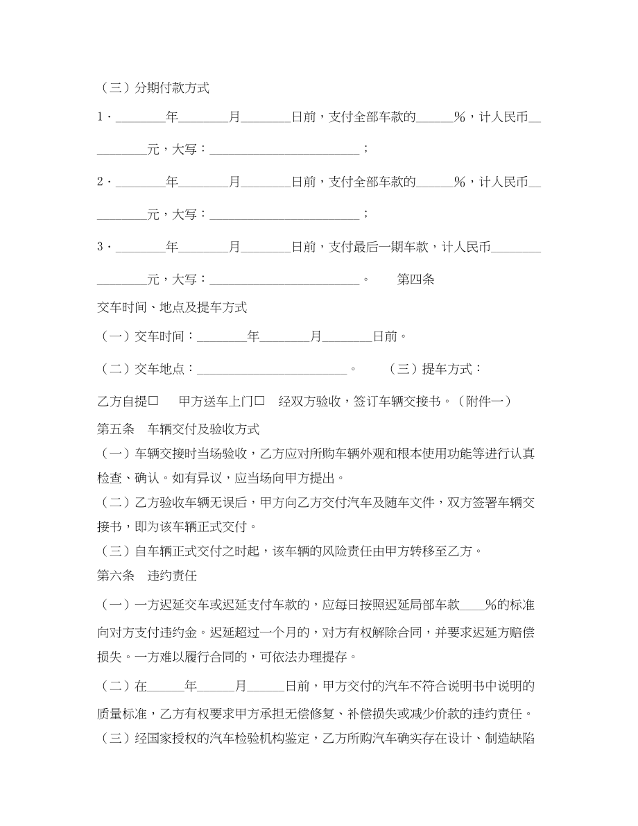 2023年汽车买卖合同青岛.docx_第3页